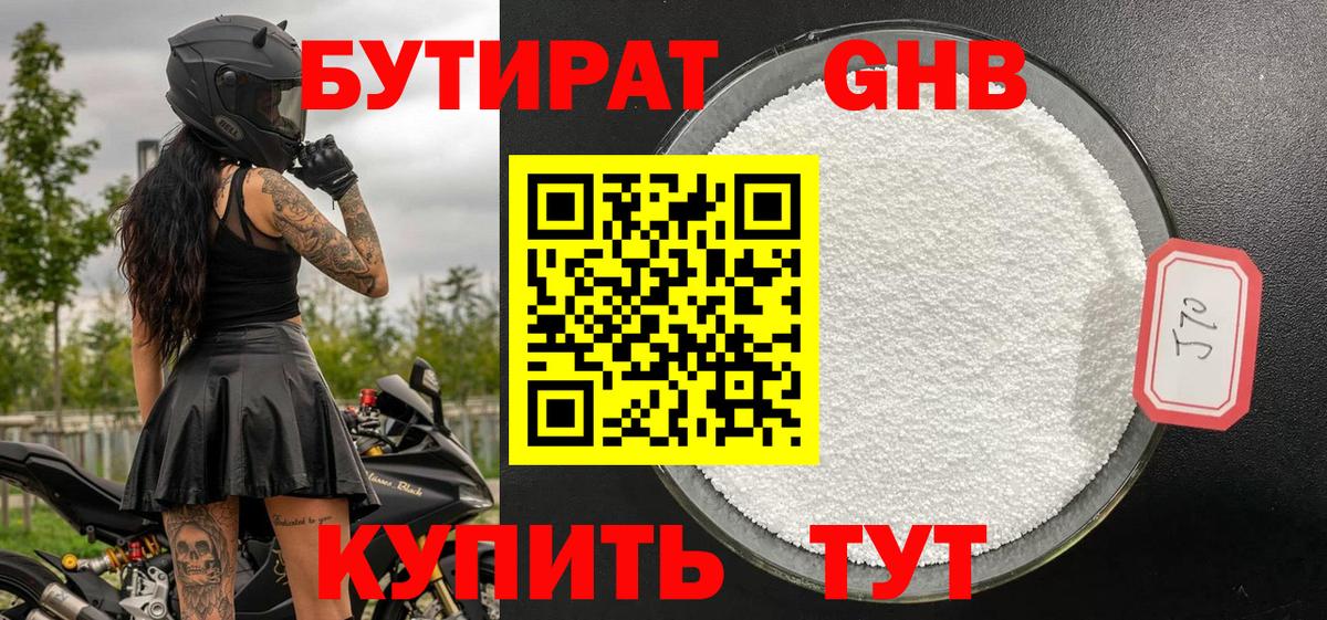 БУТИРАТ 99%  Бутират  Петровск  Вход с VPN 