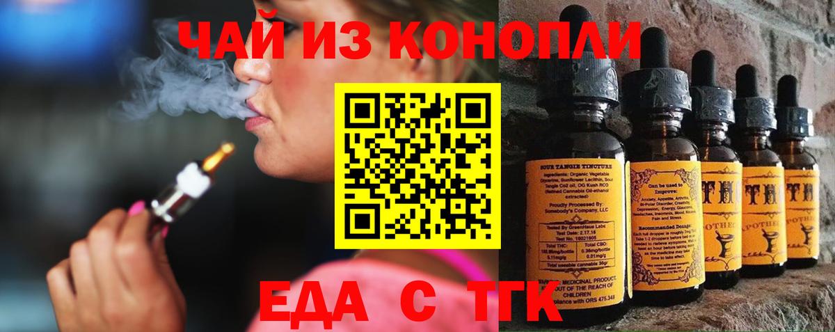 Еда ТГК конопля  Вход с VPN  Петровск 