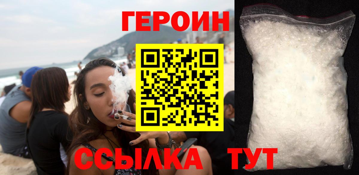 Героин Heroin Петровск